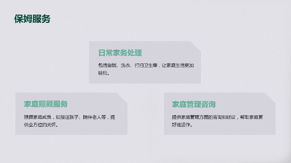 保姆服务.jpg